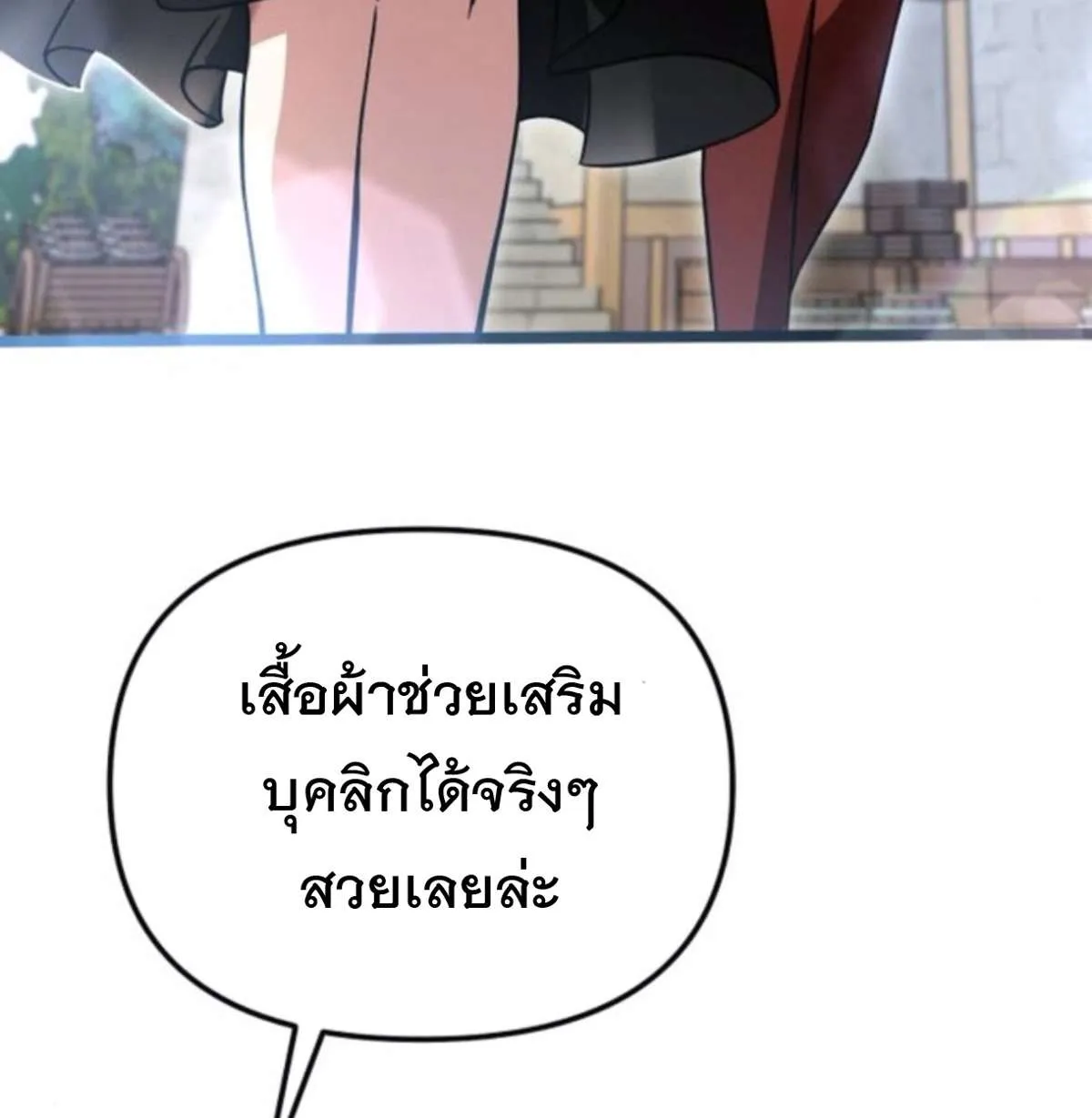 Vampire’s Alchemy ตอนที่ 7 หน้า 88