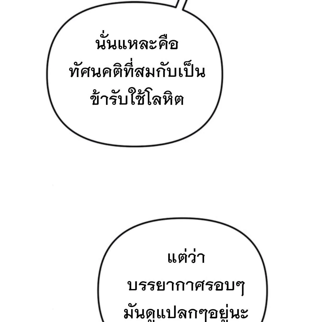 Vampire’s Alchemy ตอนที่ 7 หน้า 91