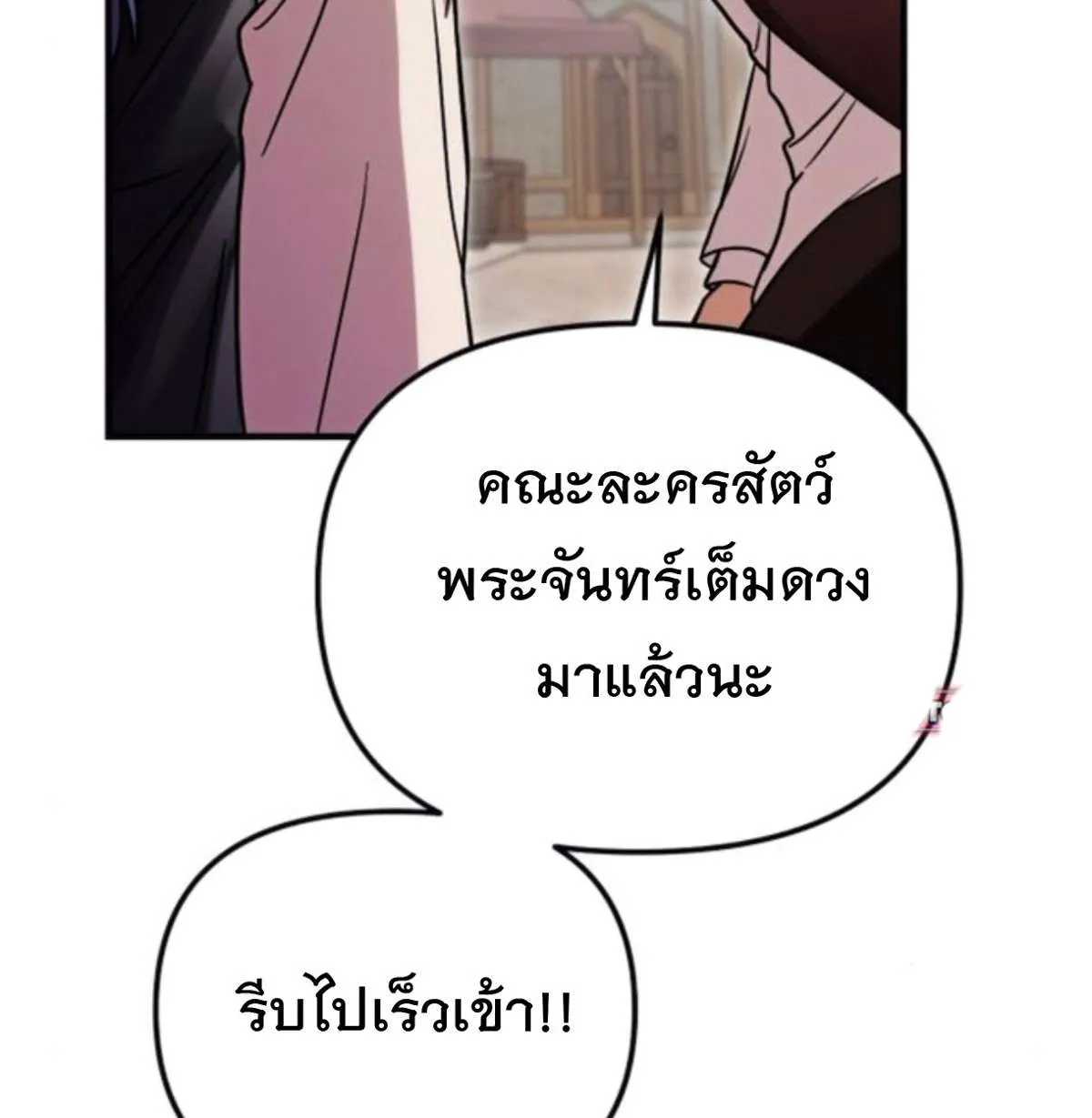 Vampire’s Alchemy ตอนที่ 7 หน้า 97