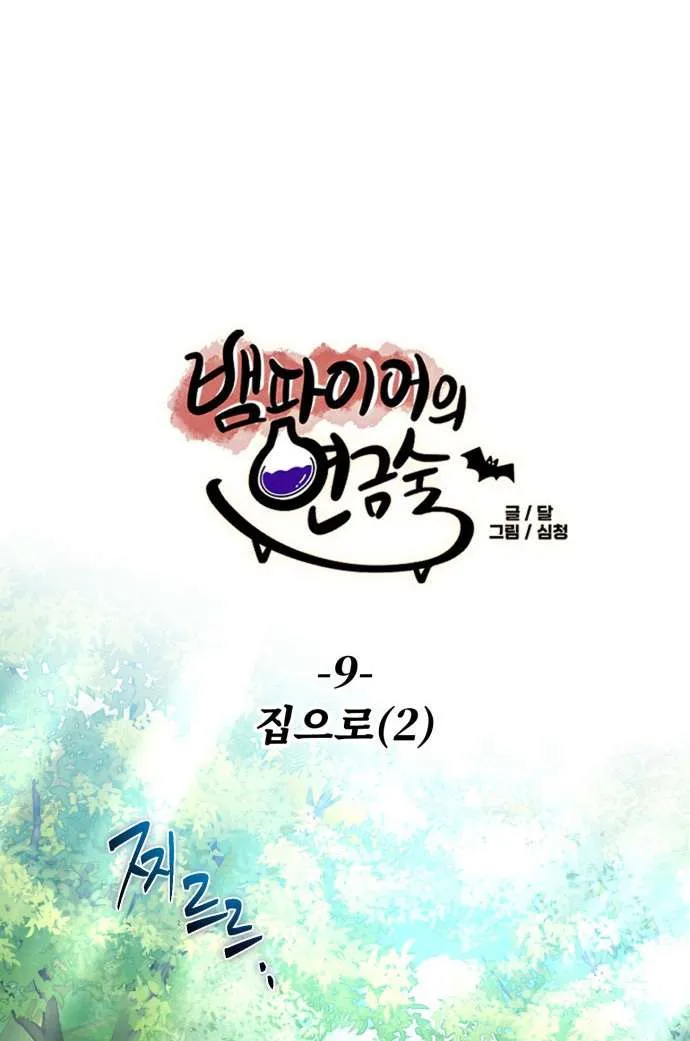 Vampire’s Alchemy ตอนที่ 9 หน้า 13