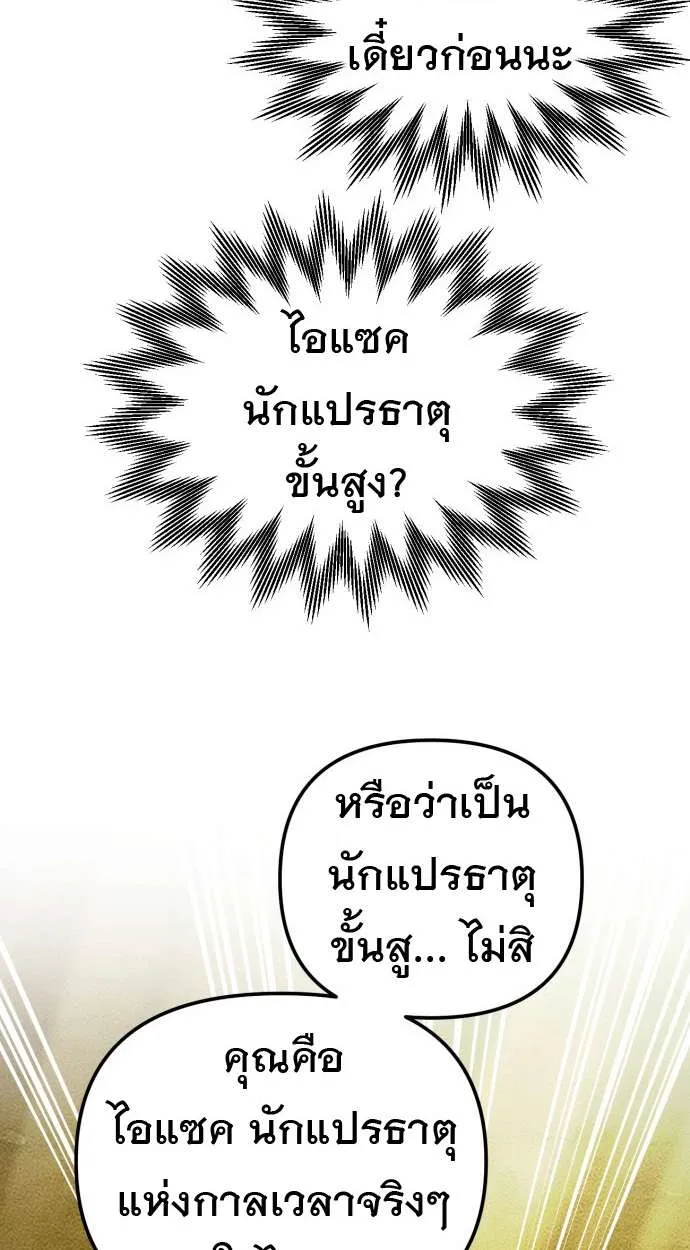 Vampire’s Alchemy ตอนที่ 9 หน้า 52