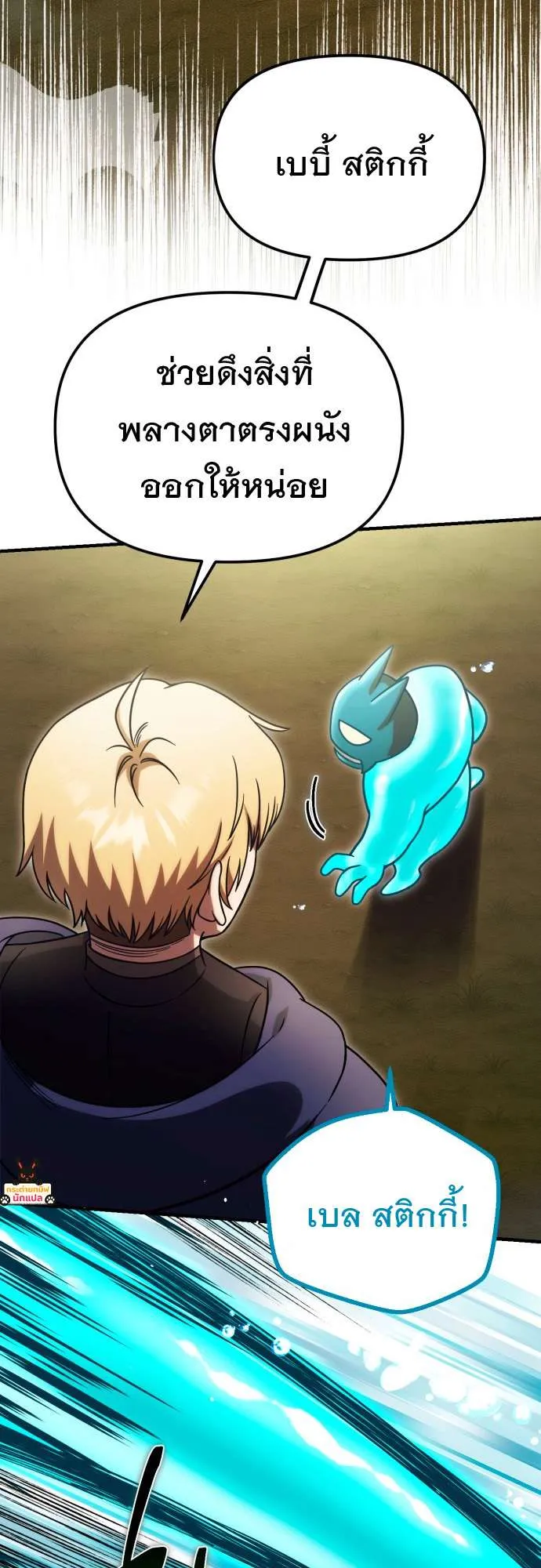 Vampire’s Alchemy ตอนที่ 9 หน้า 85