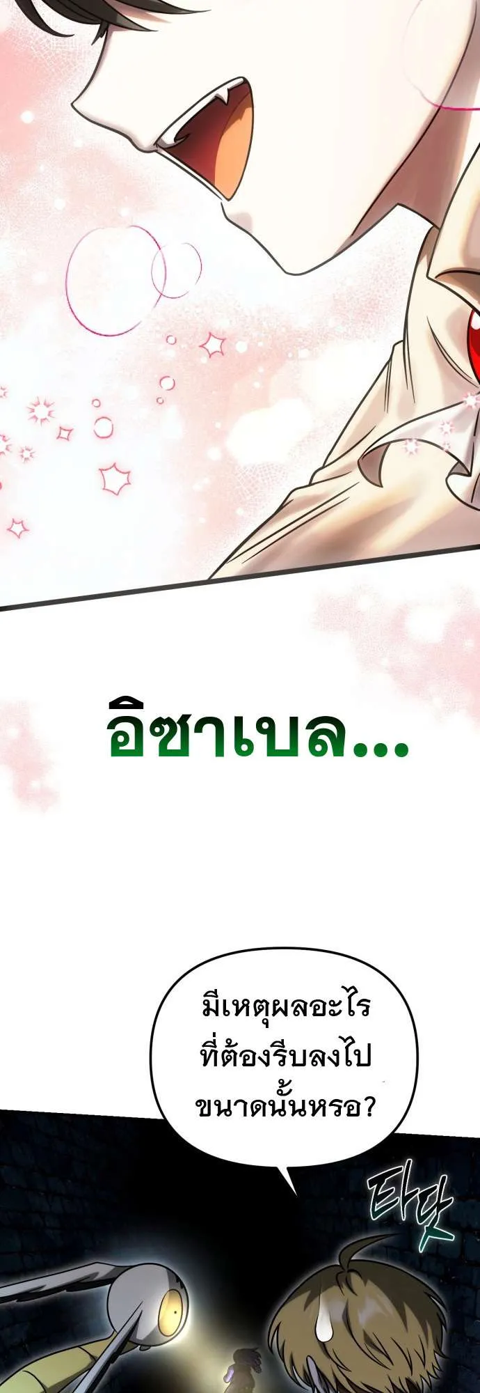 Vampire’s Alchemy ตอนที่ 9 หน้า 91