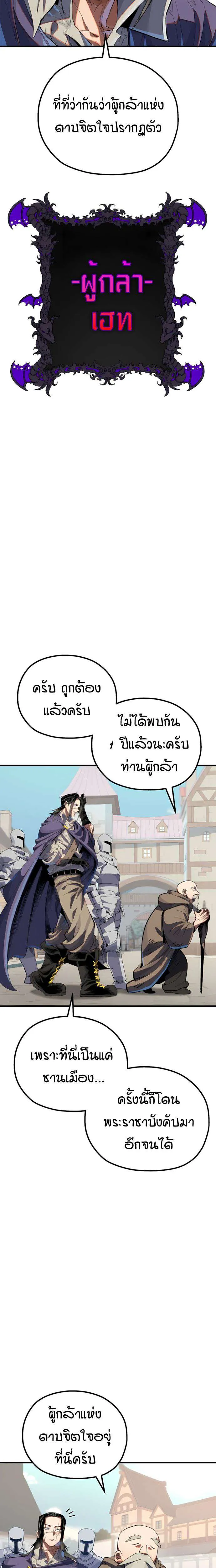 Warrior of the Heart Sword ผู้กล้าแห่งดาบจิต ตอนที่ 1 หน้า 10