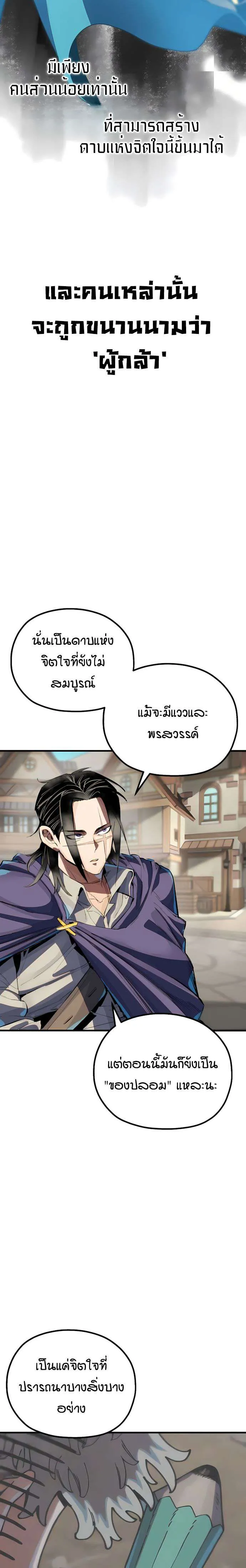 Warrior of the Heart Sword ผู้กล้าแห่งดาบจิต ตอนที่ 1 หน้า 18