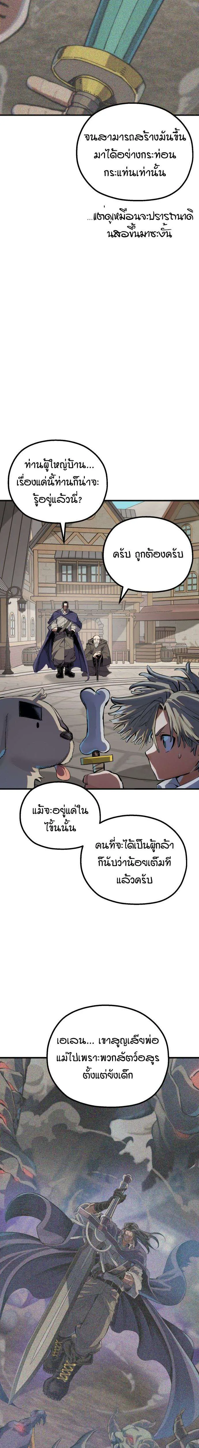 Warrior of the Heart Sword ผู้กล้าแห่งดาบจิต ตอนที่ 1 หน้า 19