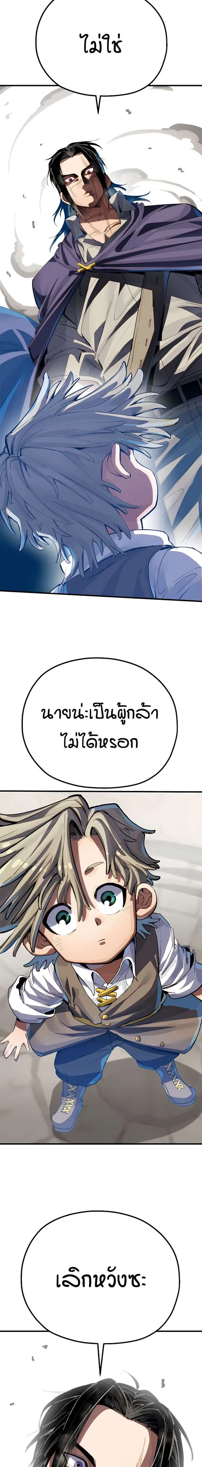 Warrior of the Heart Sword ผู้กล้าแห่งดาบจิต ตอนที่ 1 หน้า 23