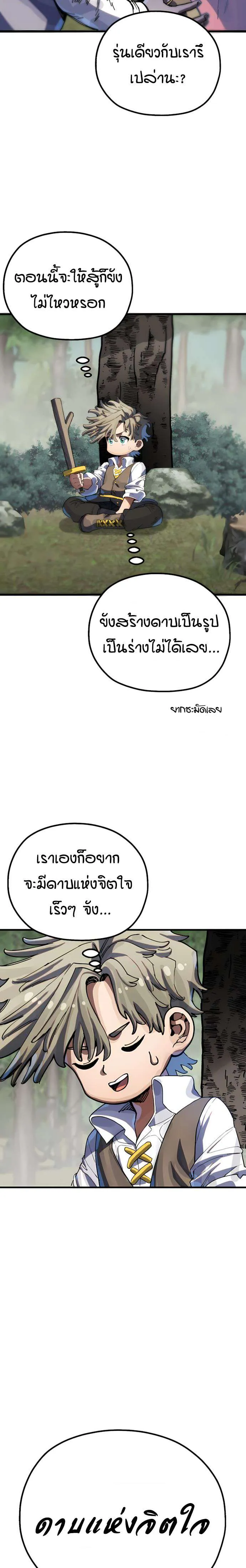 Warrior of the Heart Sword ผู้กล้าแห่งดาบจิต ตอนที่ 1 หน้า 33