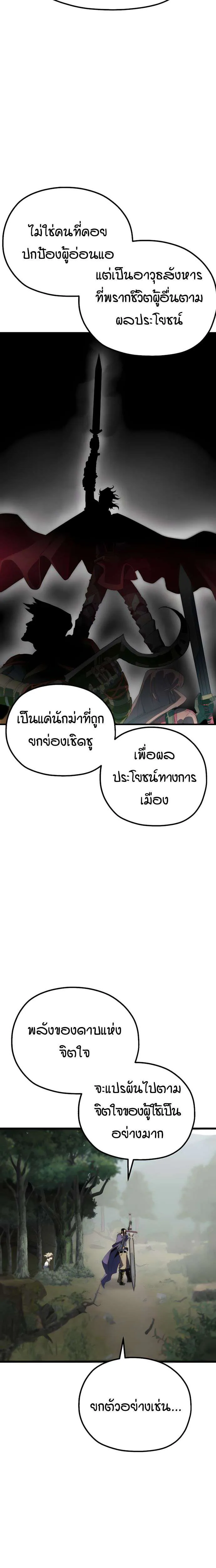 Warrior of the Heart Sword ผู้กล้าแห่งดาบจิต ตอนที่ 1 หน้า 40