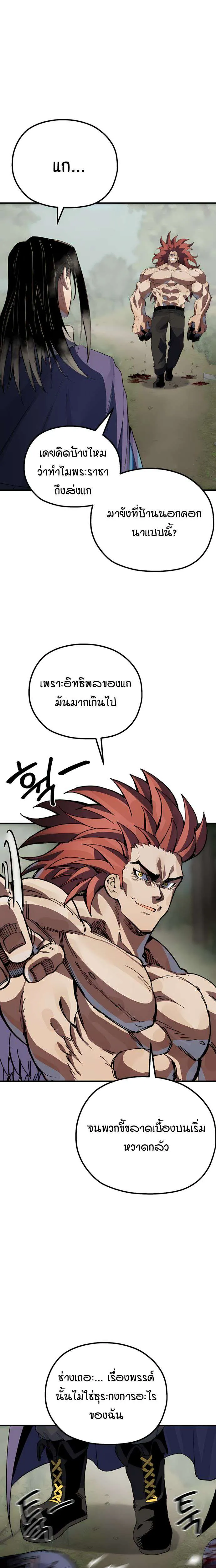 Warrior of the Heart Sword ผู้กล้าแห่งดาบจิต ตอนที่ 1 หน้า 46