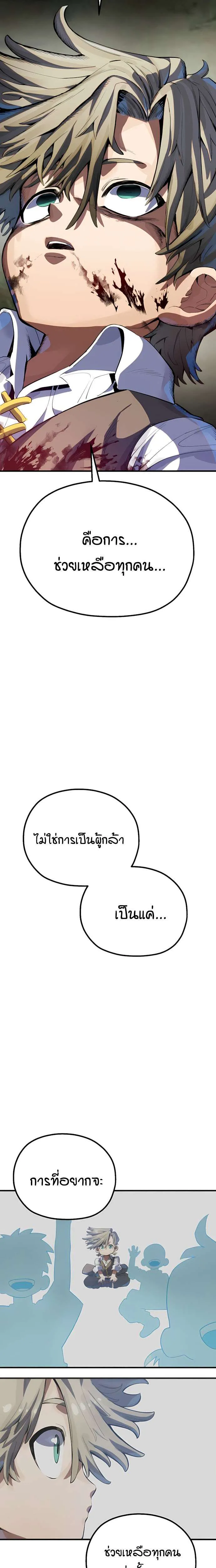 Warrior of the Heart Sword ผู้กล้าแห่งดาบจิต ตอนที่ 1 หน้า 65