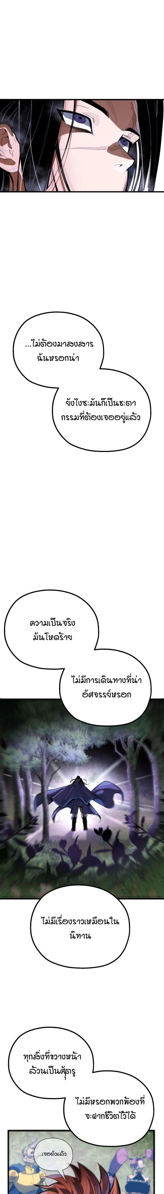Warrior of the Heart Sword ผู้กล้าแห่งดาบจิต ตอนที่ 1 หน้า 73
