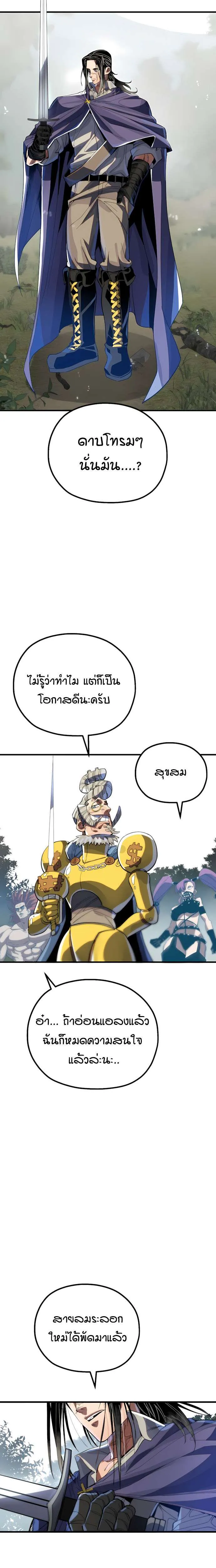 Warrior of the Heart Sword ผู้กล้าแห่งดาบจิต ตอนที่ 1 หน้า 77