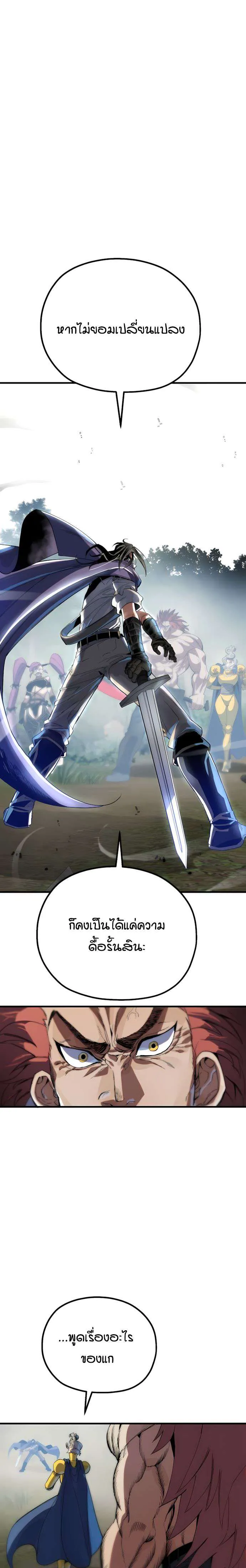 Warrior of the Heart Sword ผู้กล้าแห่งดาบจิต ตอนที่ 1 หน้า 78