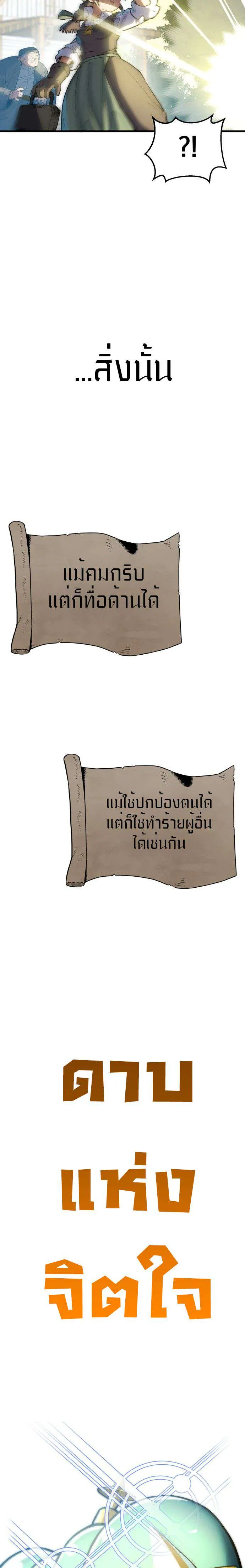 Warrior of the Heart Sword ผู้กล้าแห่งดาบจิต ตอนที่ 1 หน้า 87