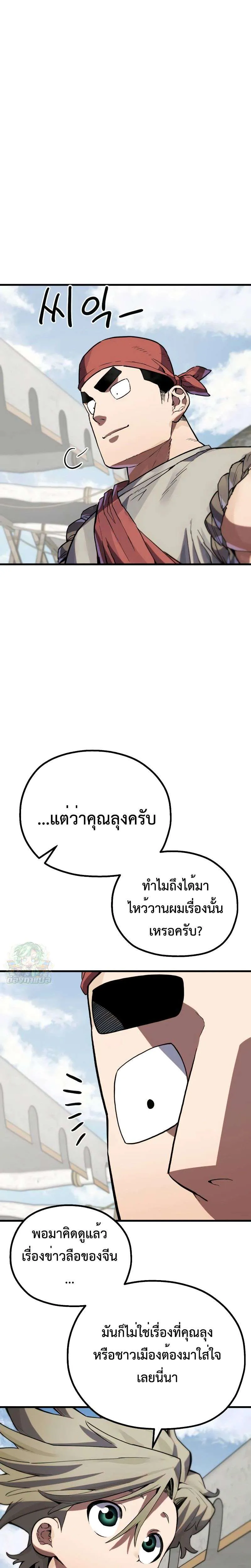 Warrior of the Heart Sword ผู้กล้าแห่งดาบจิต ตอนที่ 10 หน้า 16