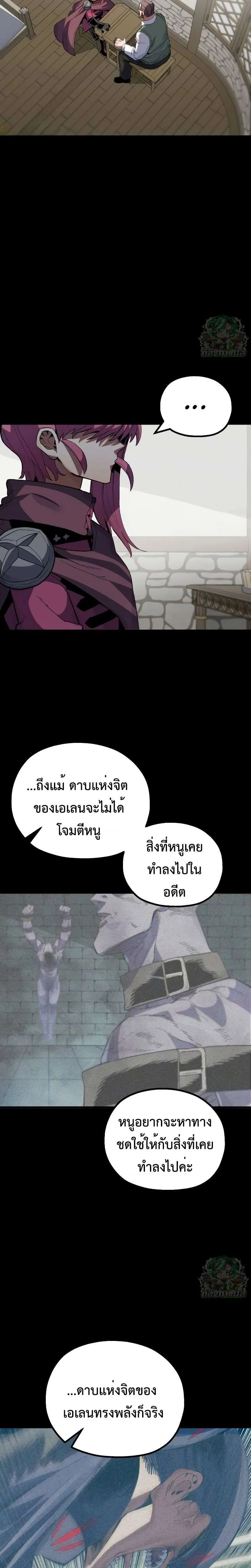 Warrior of the Heart Sword ผู้กล้าแห่งดาบจิต ตอนที่ 10 หน้า 29