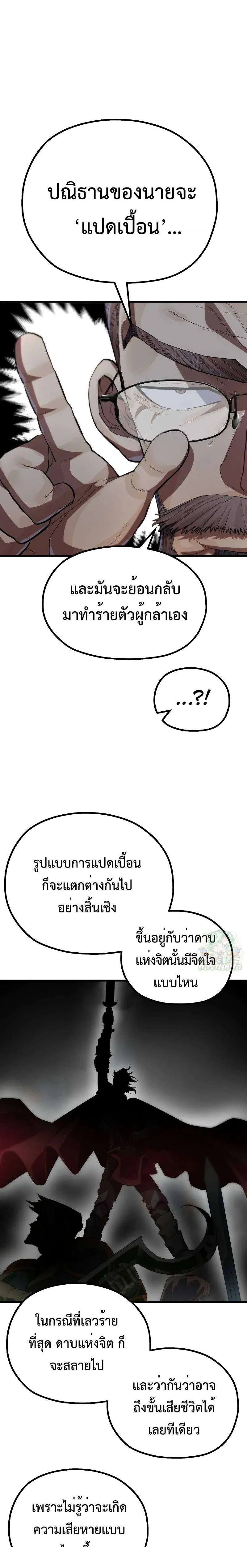 Warrior of the Heart Sword ผู้กล้าแห่งดาบจิต ตอนที่ 10 หน้า 4