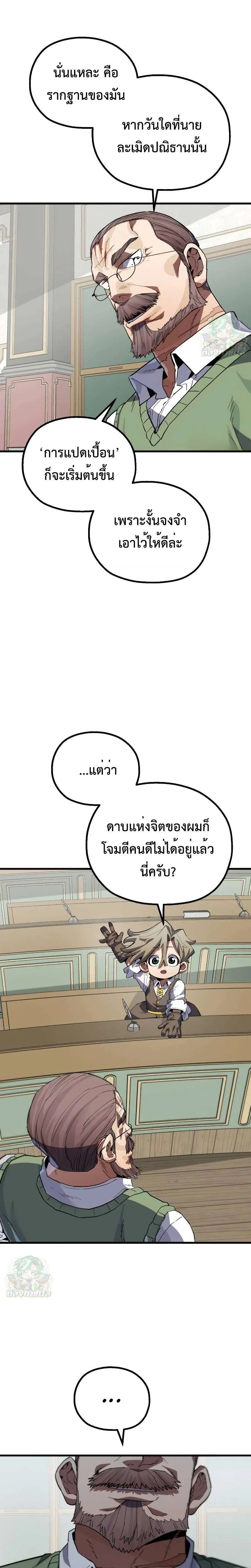 Warrior of the Heart Sword ผู้กล้าแห่งดาบจิต ตอนที่ 10 หน้า 8