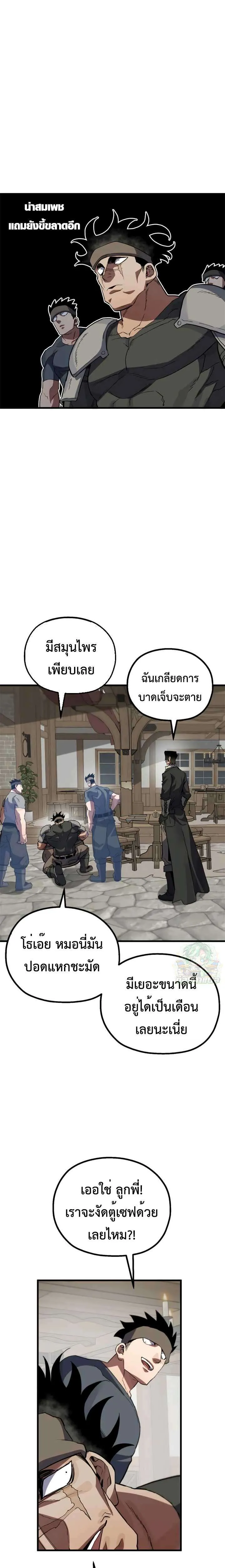 Warrior of the Heart Sword ผู้กล้าแห่งดาบจิต ตอนที่ 11 หน้า 10