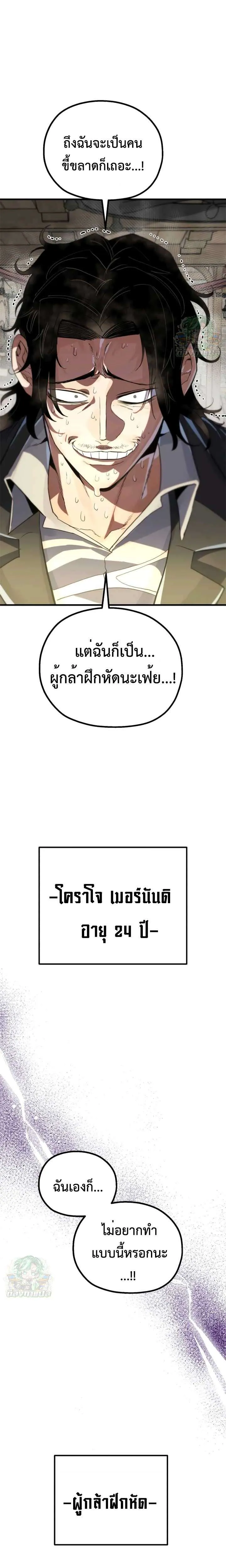 Warrior of the Heart Sword ผู้กล้าแห่งดาบจิต ตอนที่ 11 หน้า 14