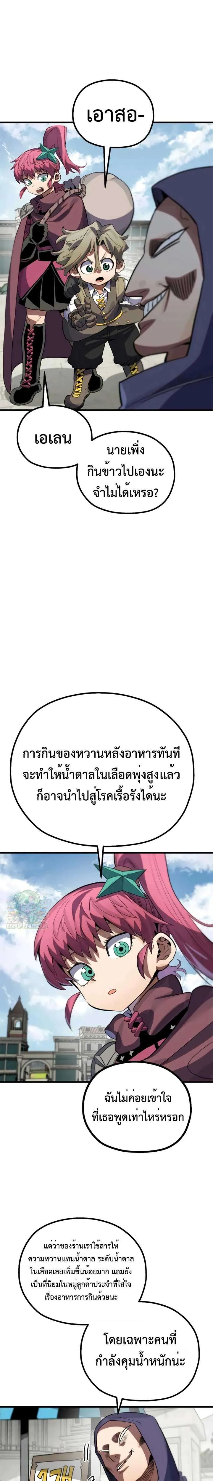 Warrior of the Heart Sword ผู้กล้าแห่งดาบจิต ตอนที่ 11 หน้า 19
