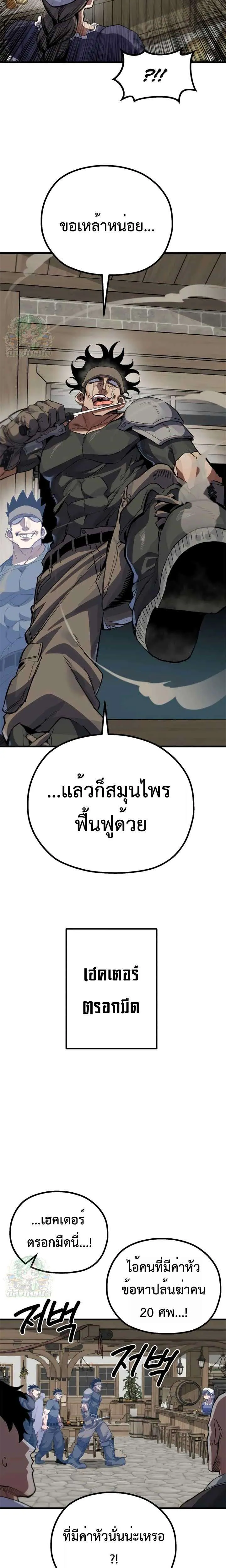 Warrior of the Heart Sword ผู้กล้าแห่งดาบจิต ตอนที่ 11 หน้า 2