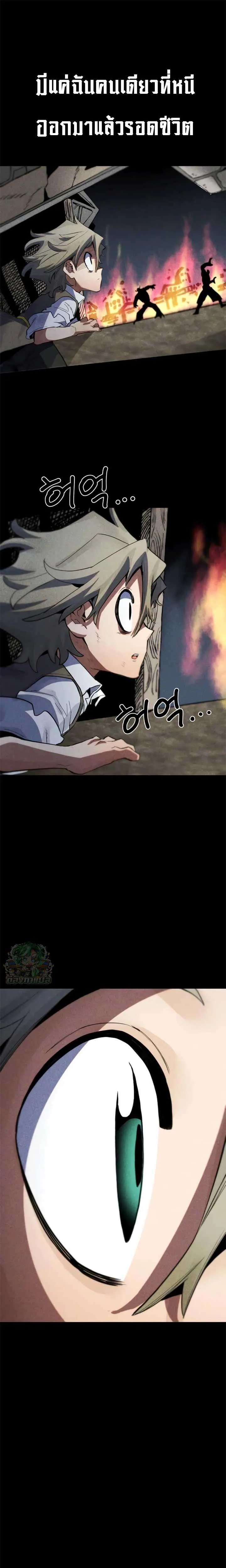 Warrior of the Heart Sword ผู้กล้าแห่งดาบจิต ตอนที่ 11 หน้า 25