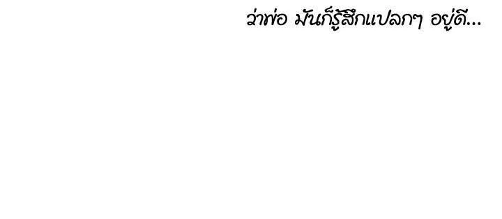 Warrior of the Heart Sword ผู้กล้าแห่งดาบจิต ตอนที่ 11 หน้า 33