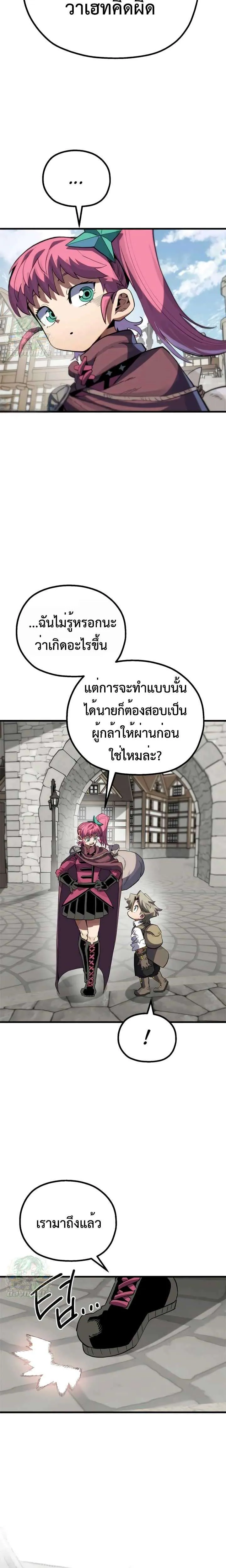 Warrior of the Heart Sword ผู้กล้าแห่งดาบจิต ตอนที่ 11 หน้า 37