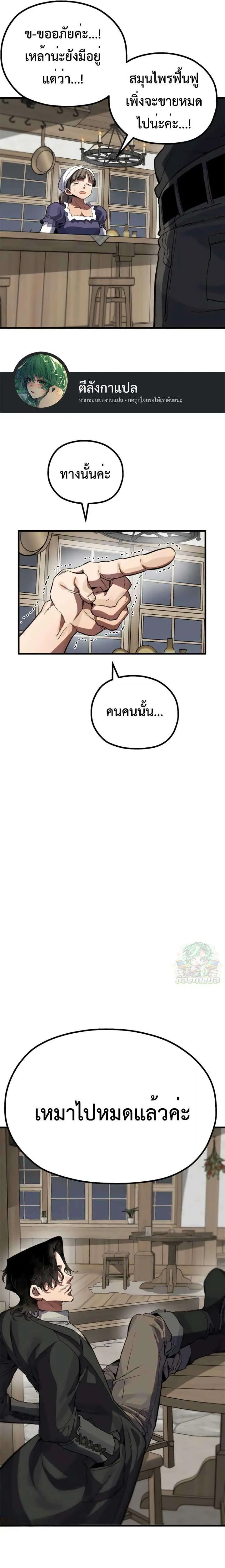 Warrior of the Heart Sword ผู้กล้าแห่งดาบจิต ตอนที่ 11 หน้า 4