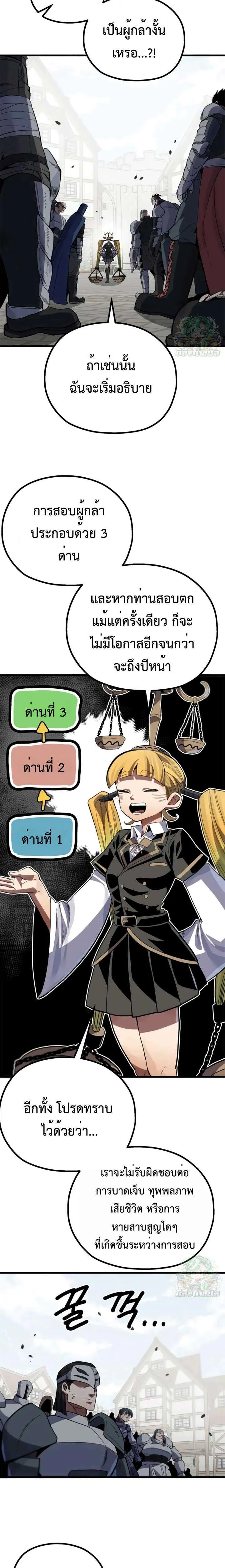 Warrior of the Heart Sword ผู้กล้าแห่งดาบจิต ตอนที่ 11 หน้า 42