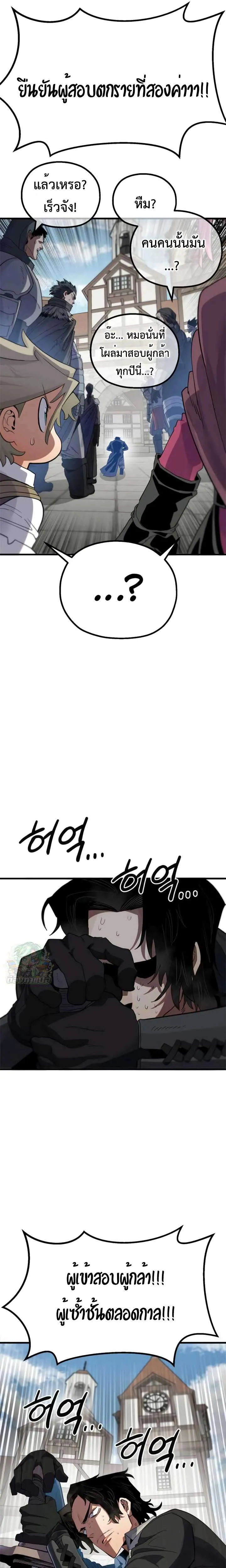 Warrior of the Heart Sword ผู้กล้าแห่งดาบจิต ตอนที่ 11 หน้า 56