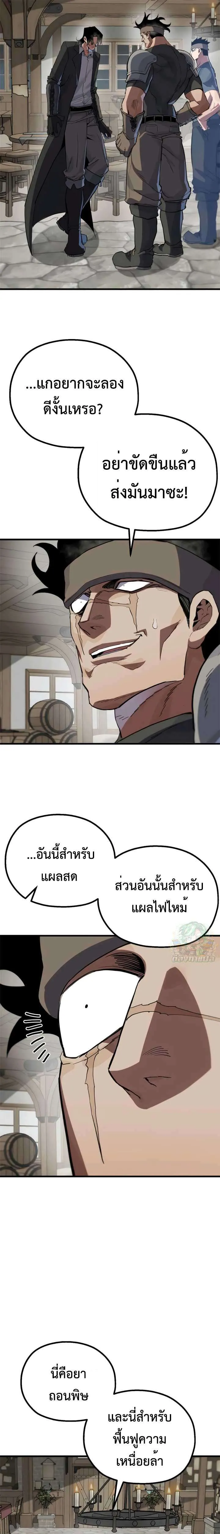 Warrior of the Heart Sword ผู้กล้าแห่งดาบจิต ตอนที่ 11 หน้า 7