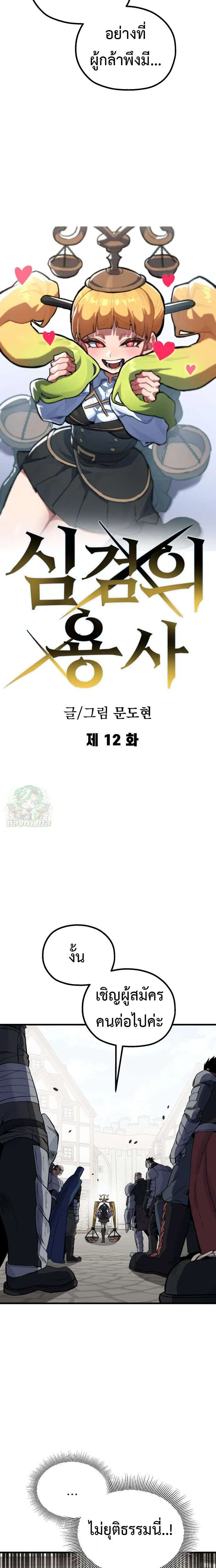 Warrior of the Heart Sword ผู้กล้าแห่งดาบจิต ตอนที่ 12 หน้า 10