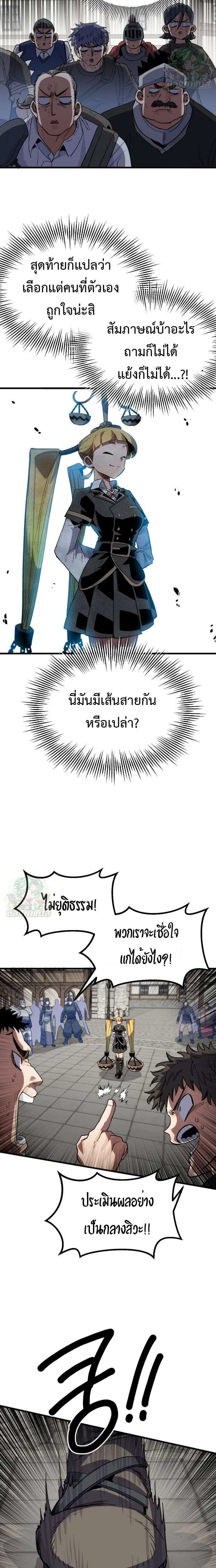 Warrior of the Heart Sword ผู้กล้าแห่งดาบจิต ตอนที่ 12 หน้า 11