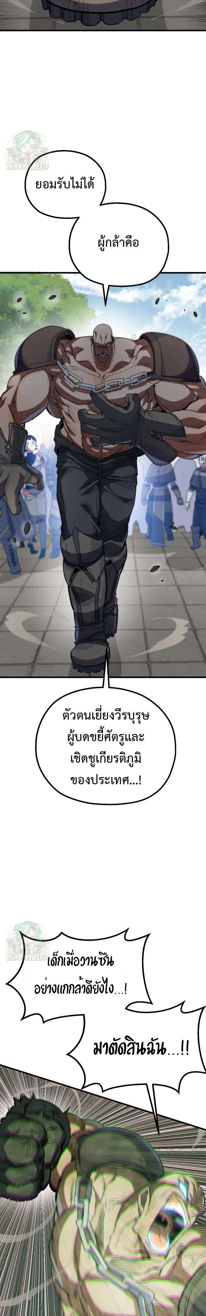 Warrior of the Heart Sword ผู้กล้าแห่งดาบจิต ตอนที่ 12 หน้า 12