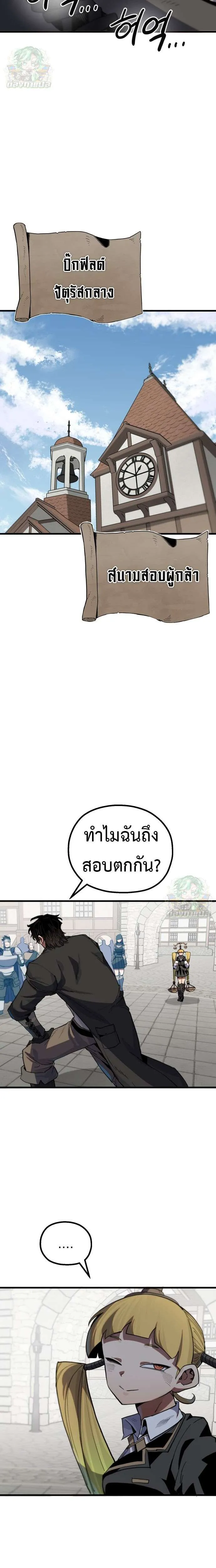 Warrior of the Heart Sword ผู้กล้าแห่งดาบจิต ตอนที่ 12 หน้า 2