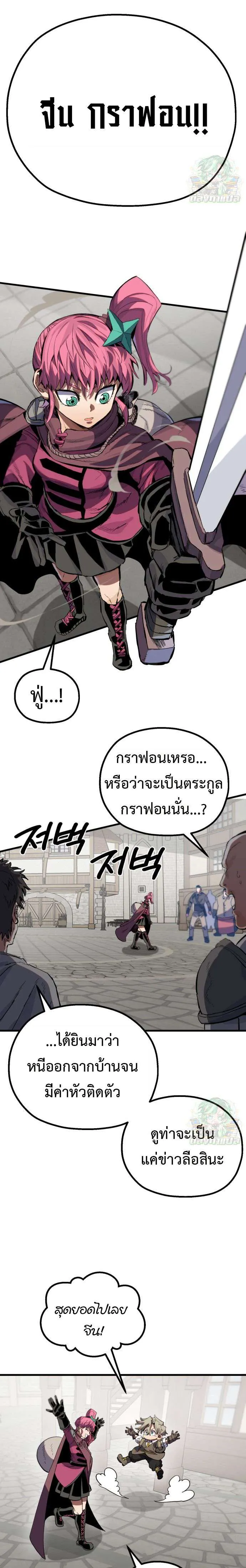 Warrior of the Heart Sword ผู้กล้าแห่งดาบจิต ตอนที่ 12 หน้า 21