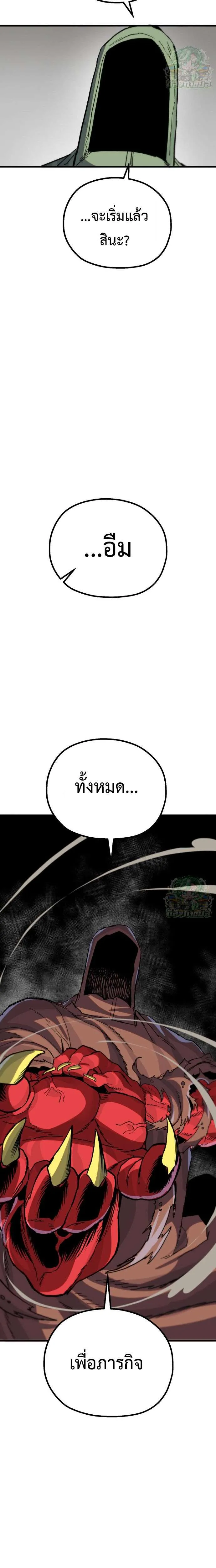 Warrior of the Heart Sword ผู้กล้าแห่งดาบจิต ตอนที่ 12 หน้า 26