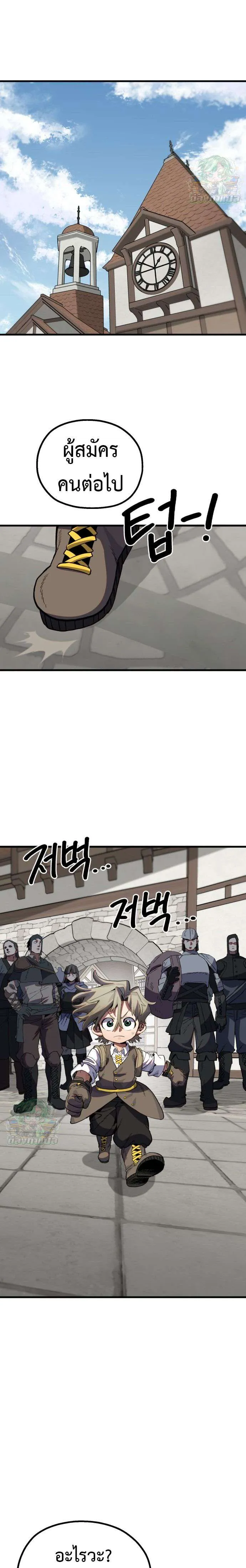 Warrior of the Heart Sword ผู้กล้าแห่งดาบจิต ตอนที่ 12 หน้า 27