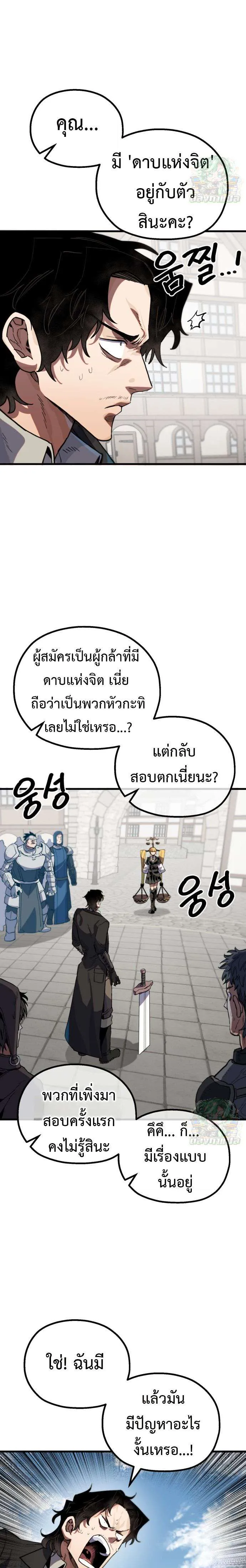 Warrior of the Heart Sword ผู้กล้าแห่งดาบจิต ตอนที่ 12 หน้า 3