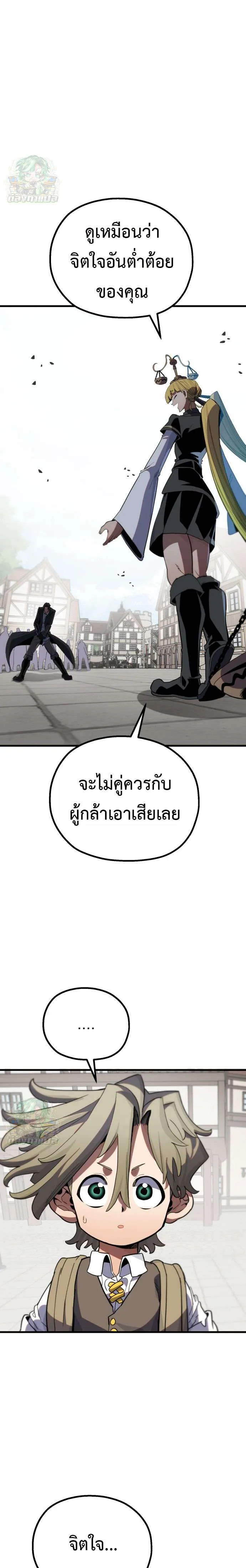 Warrior of the Heart Sword ผู้กล้าแห่งดาบจิต ตอนที่ 12 หน้า 9