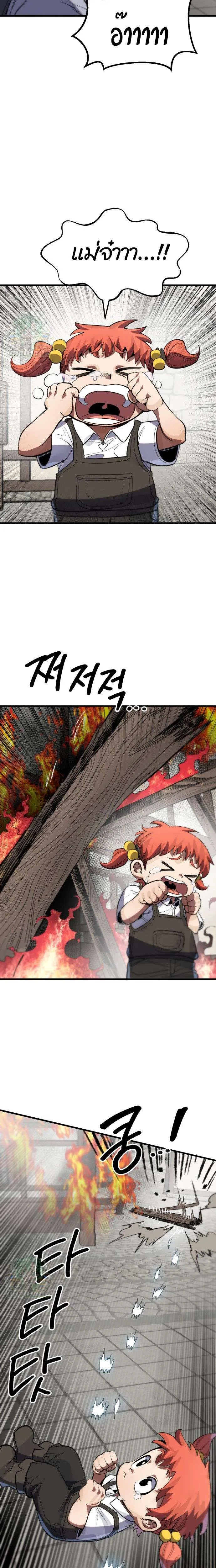 Warrior of the Heart Sword ผู้กล้าแห่งดาบจิต ตอนที่ 13 หน้า 23