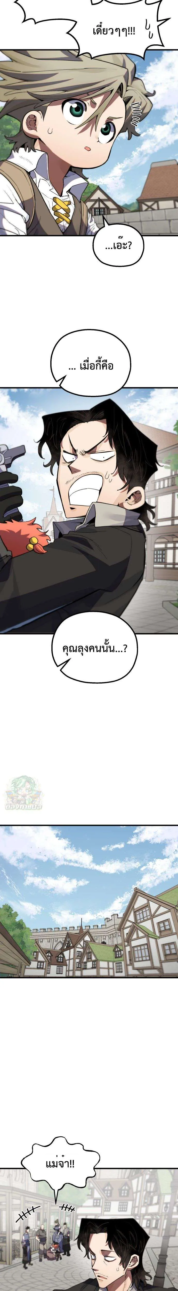 Warrior of the Heart Sword ผู้กล้าแห่งดาบจิต ตอนที่ 13 หน้า 25