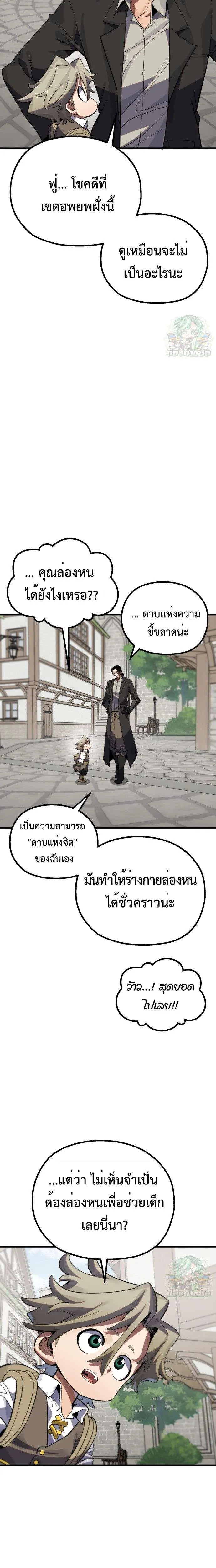 Warrior of the Heart Sword ผู้กล้าแห่งดาบจิต ตอนที่ 13 หน้า 26
