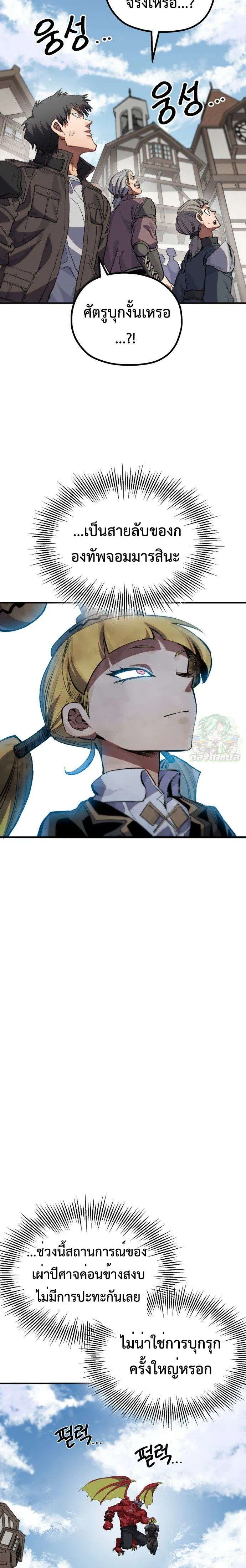 Warrior of the Heart Sword ผู้กล้าแห่งดาบจิต ตอนที่ 13 หน้า 3