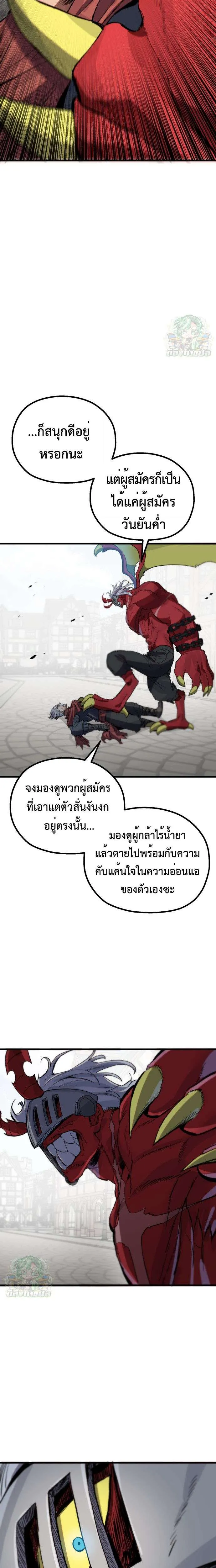 Warrior of the Heart Sword ผู้กล้าแห่งดาบจิต ตอนที่ 13 หน้า 32