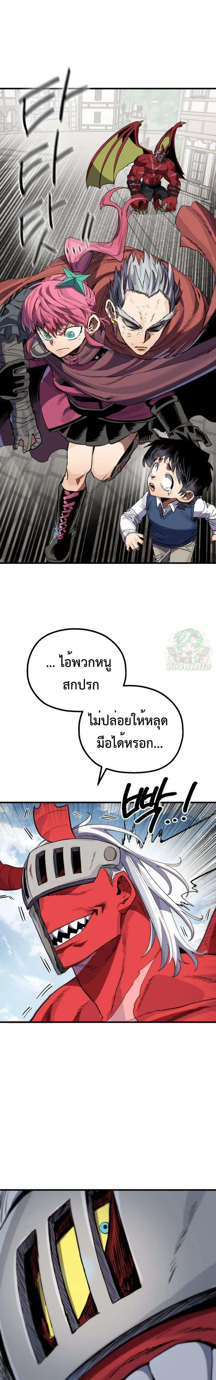 Warrior of the Heart Sword ผู้กล้าแห่งดาบจิต ตอนที่ 13 หน้า 36