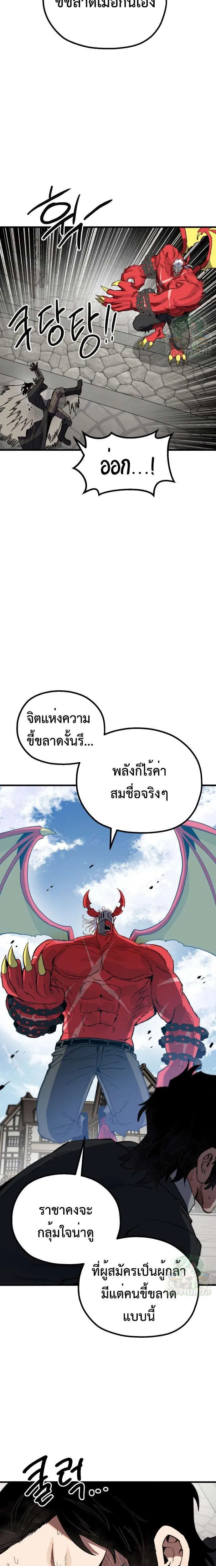 Warrior of the Heart Sword ผู้กล้าแห่งดาบจิต ตอนที่ 13 หน้า 38